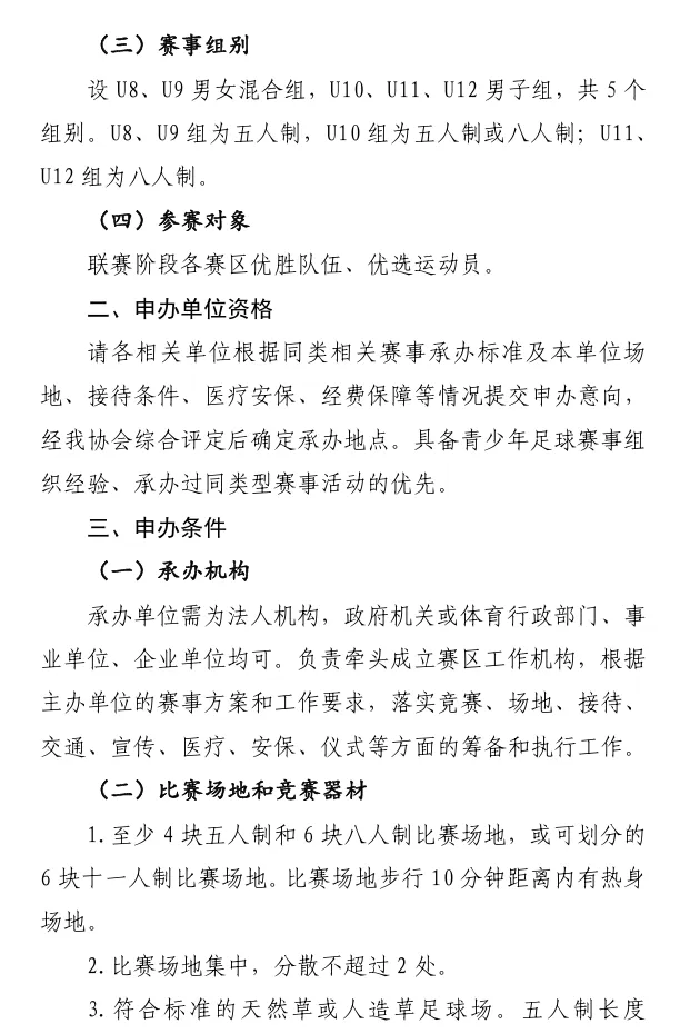 半决赛足球少年是谁的冠军_少年足球锦标赛_决赛足球少年冠军是哪一集